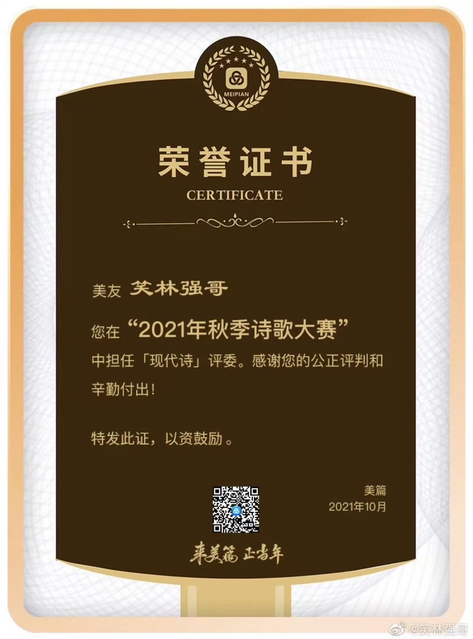 关于世界诗歌联合总会A l诗赛的思考-文/笑林强哥【世界诗歌研究院】世界诗人名人展13783期（图11）