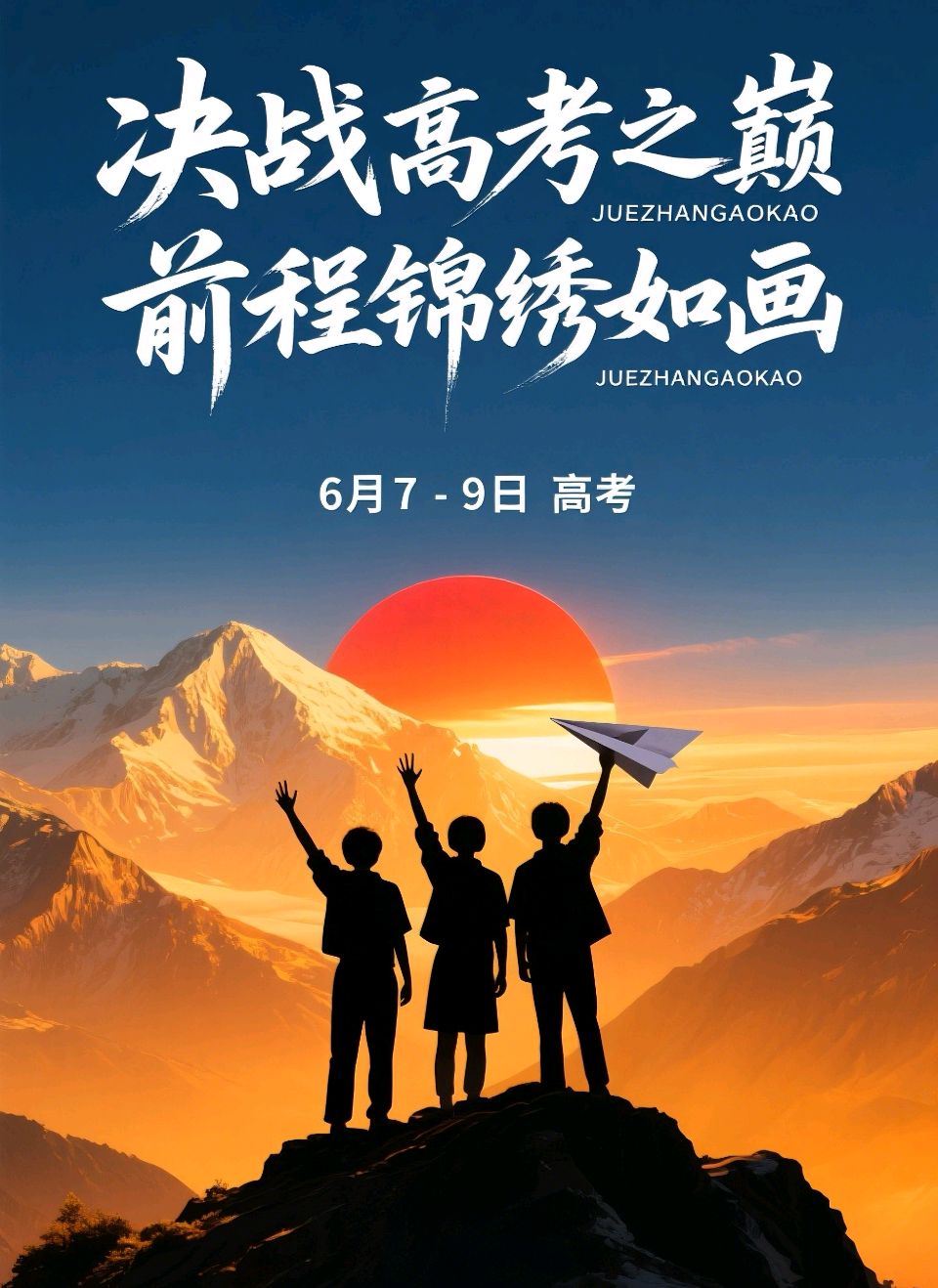 🔥《致高考学子》II且待风云齐助力，蟾宫折桂绽荣光（图3）