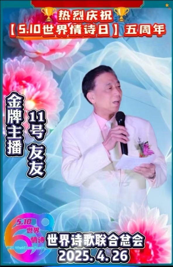 七言排律《红色家训》-为中国共产党成立104周年献礼-作者：卞荔莎（美国）合诵：李华敏/友友/诗评：江花【金话筒朗诵团】追梦者总社【世界诗人名人展】13794期（图19）