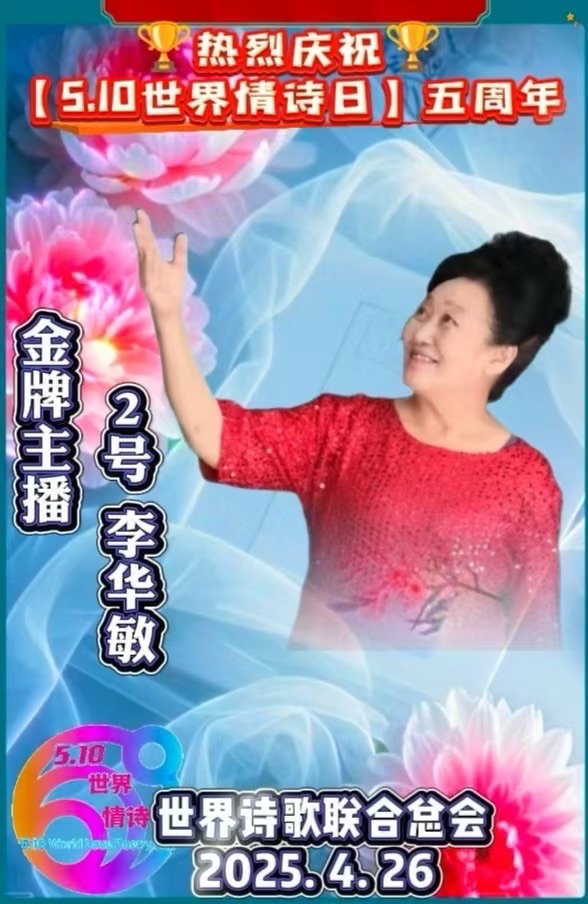 七言排律《红色家训》-为中国共产党成立104周年献礼-作者：卞荔莎（美国）合诵：李华敏/友友/诗评：江花【金话筒朗诵团】追梦者总社【世界诗人名人展】13794期（图17）