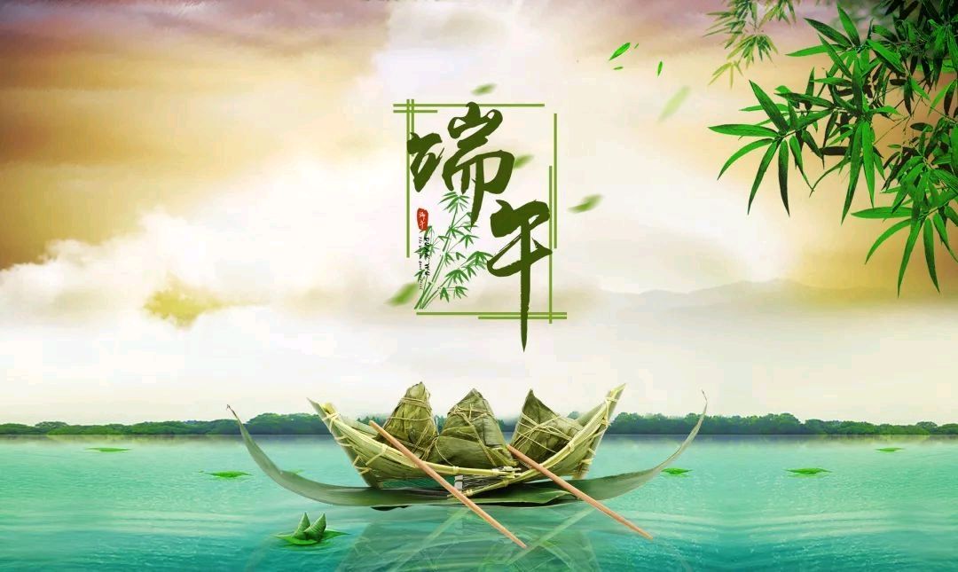 藏头诗:情系端午你我相伴文/王俊杰(天津)（图4）