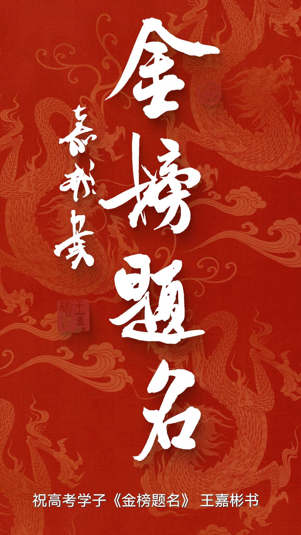 《九江文学社：北京头条》乙巳高考专刊（图13）