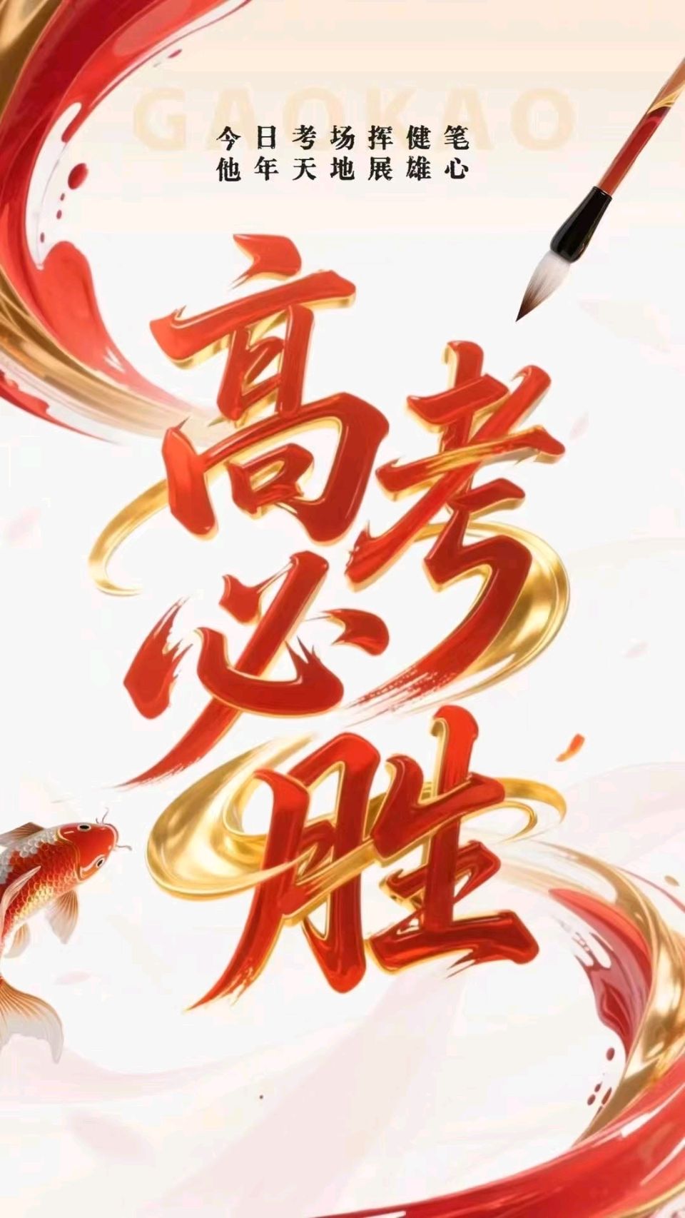 致高考学子～诗◑刘哲侬（图11）