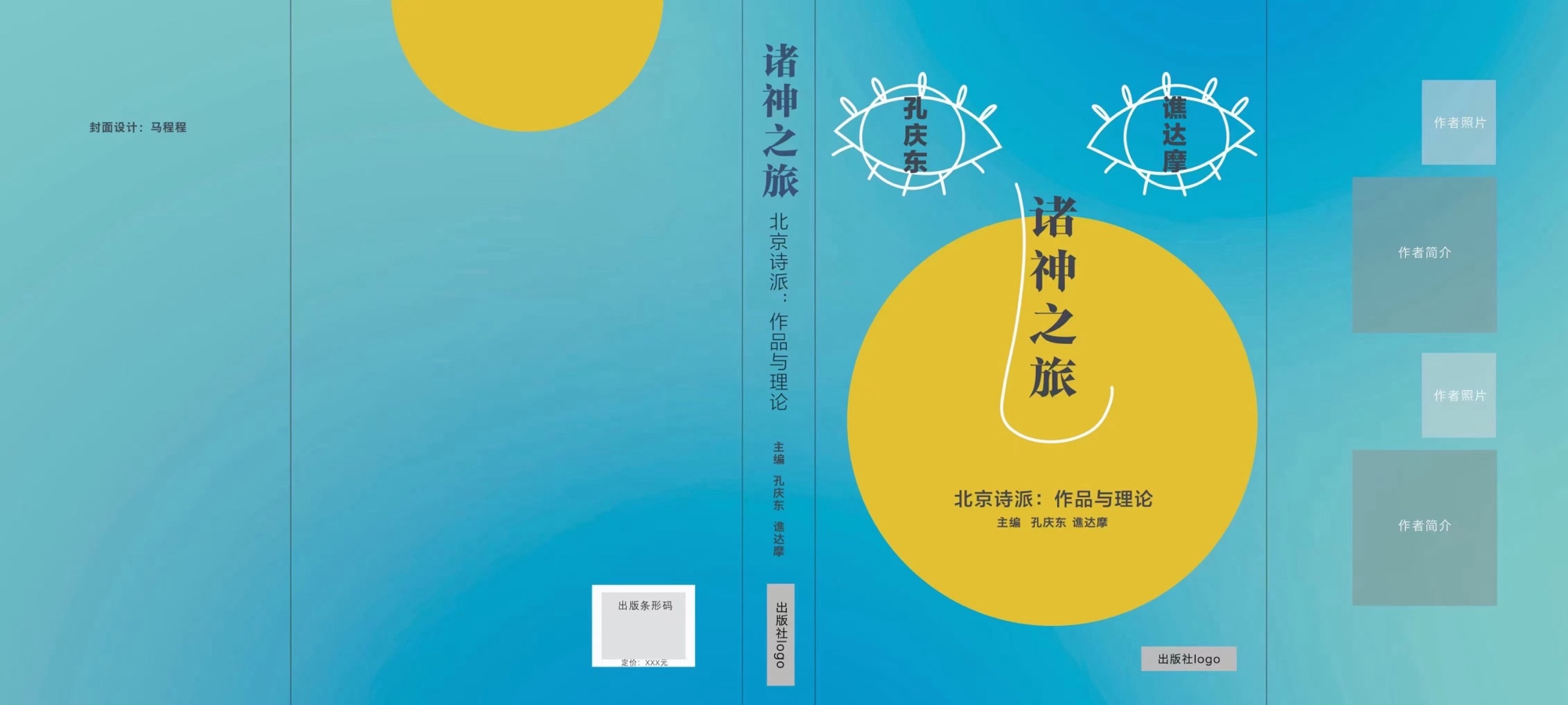 孔庆东:《序:北京诗派的前世今生》海外头条(图5)