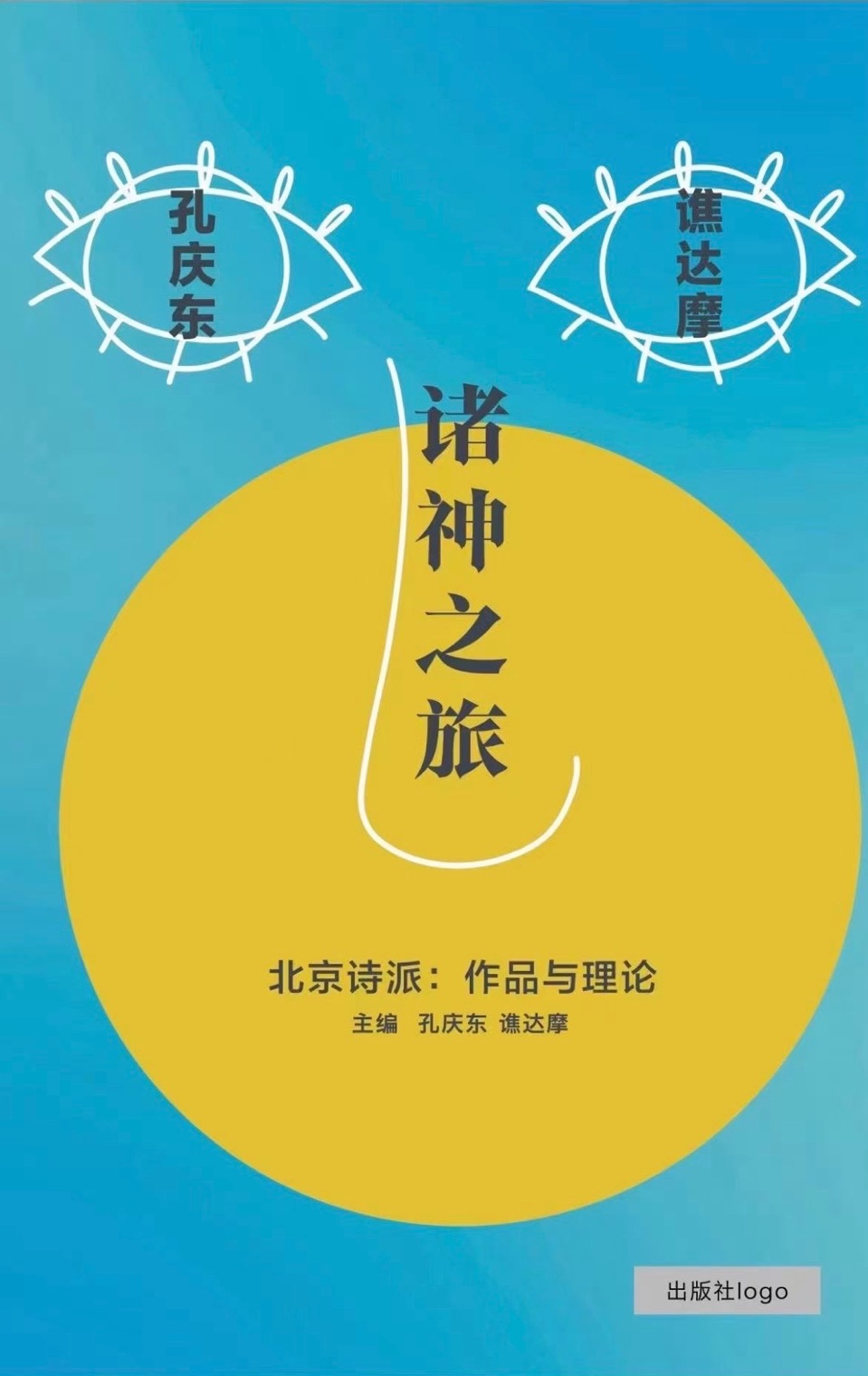 孔庆东:《序:北京诗派的前世今生》海外头条(图7)