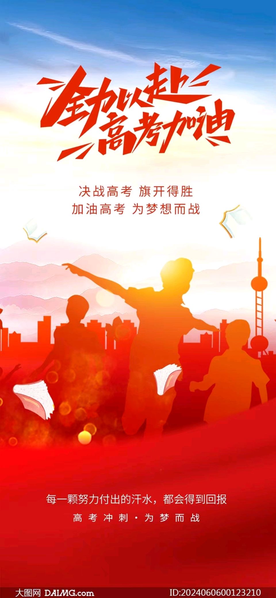 《九江文学社：北京头条》乙巳高考专刊（图2）