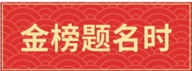 【高考特刊】东方文学荟萃||天阳诗友会||乙巳年高考优秀诗词作品专辑（图4）