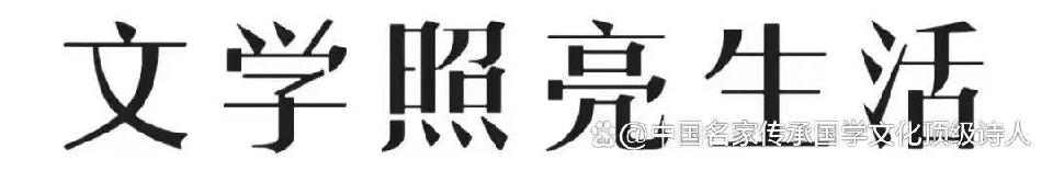 好诗闪耀世界名篇佳诵——『陆辉中华名家十支笔《迟来的拥抱》专刊鉴赏』（图6）