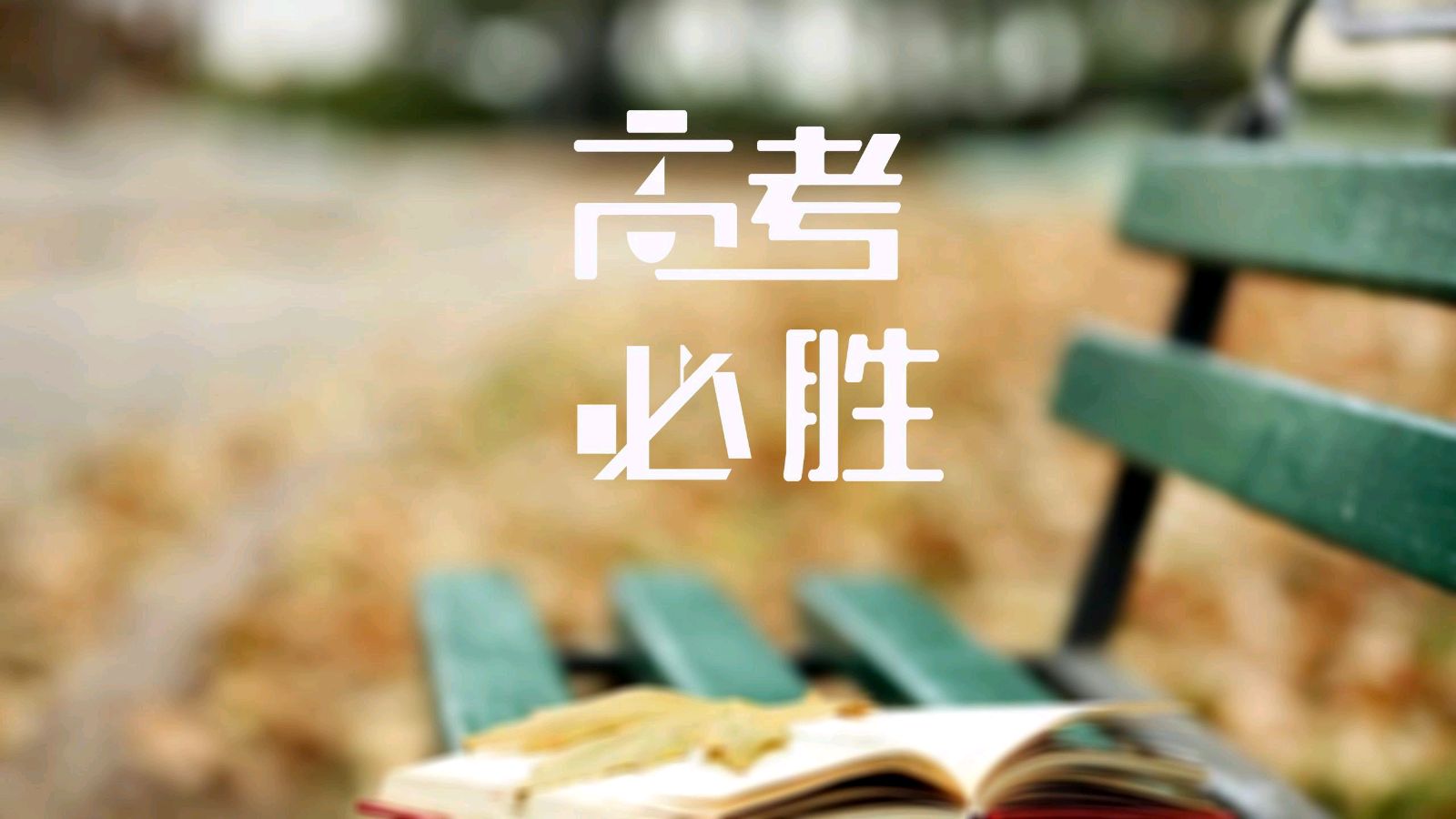 答卷(外一首) 作者:田兴才（图3）