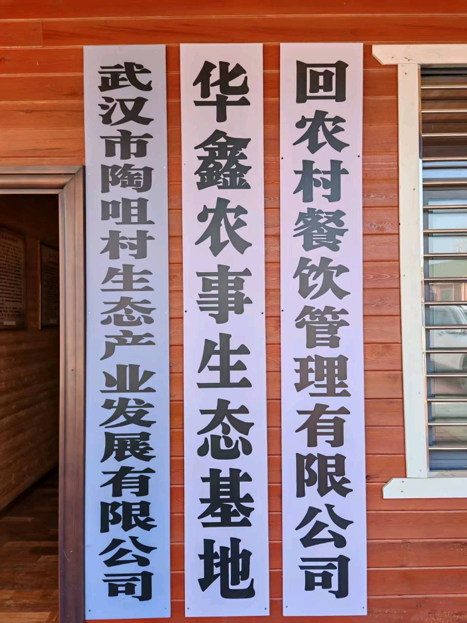 寻味陶咀村生态农庄 ◎红榜作家 沈志武（图3）