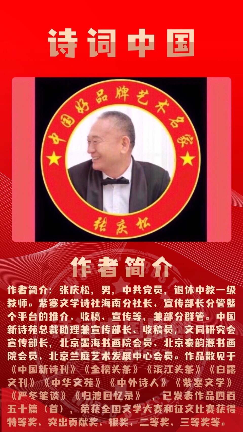 【诗词中国】精品佳作《给阴间爸爸的第四封信》——我昨夜星辰昨夜梦｜作者：张庆松（图6）