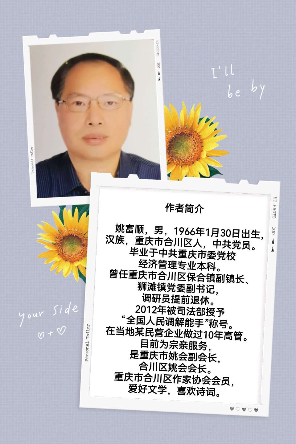 中华姚氏诗社宗亲风采录（201～244）（图34）