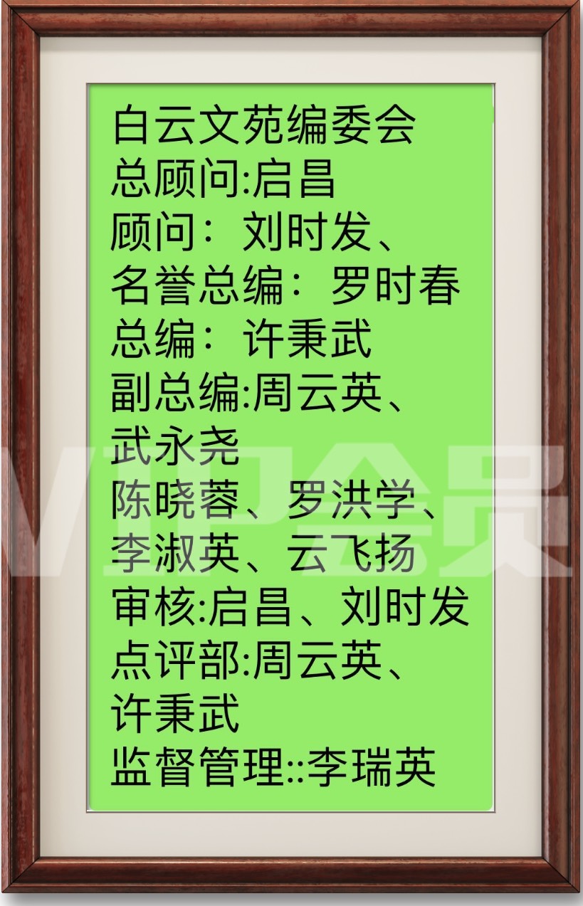 《白云文苑》194期／同题．破阵子（图10）
