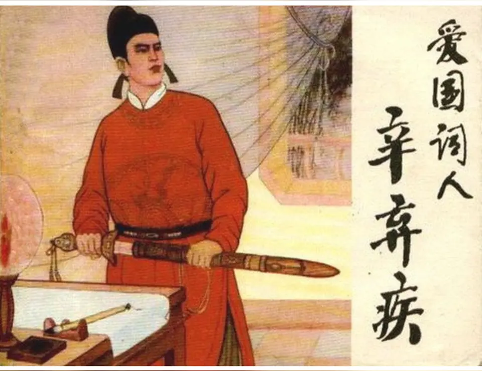 朝中措·辛弃疾（文/邹晓华）/辛弃疾诞辰八百八十五周年存记（文/许碧霞）……莲叶之珠文学社