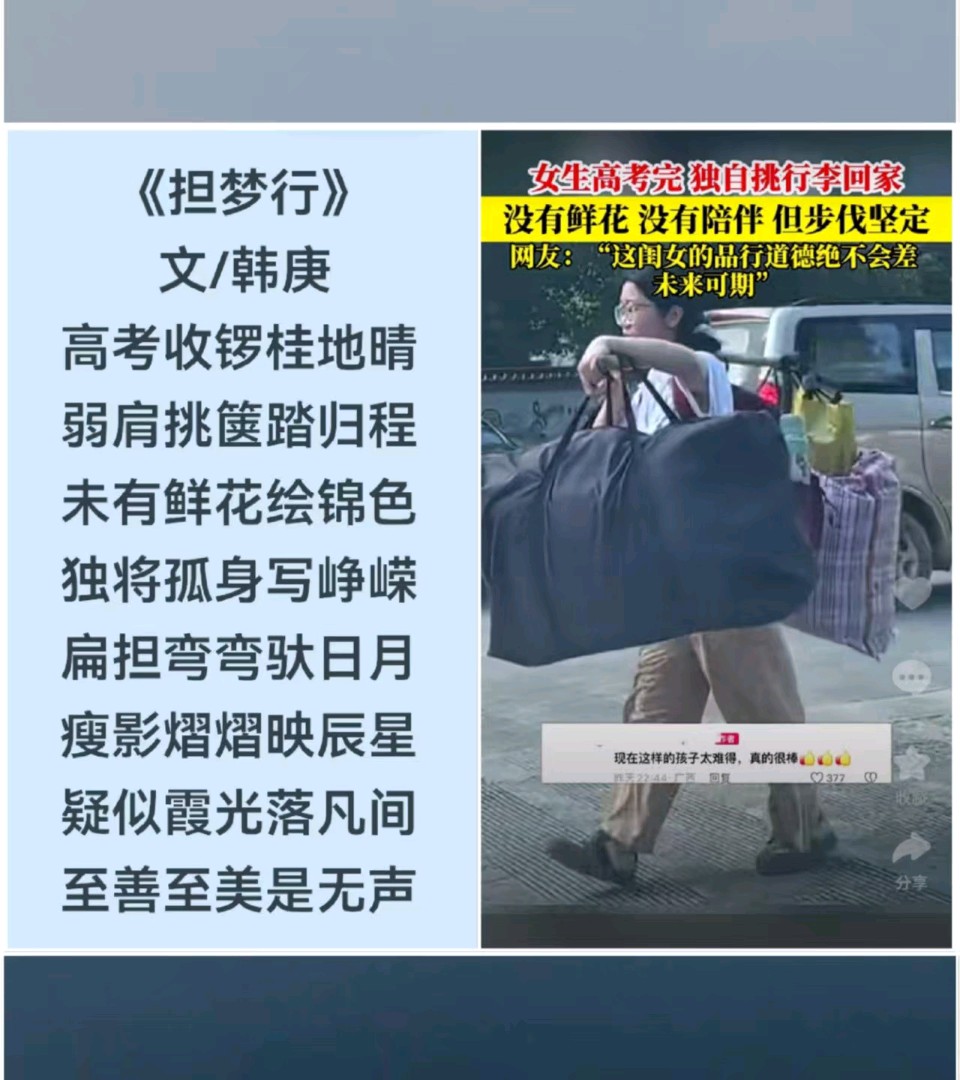 韩庚的《担梦行》