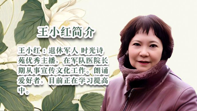 柳依飘飘的文字如春风化雨温暖着你我心田，让我们《做一个有情有义的人》，28位老师好声音诵读美文！出品:雅韵声情/都市头条编辑部，发布:海韵（图36）