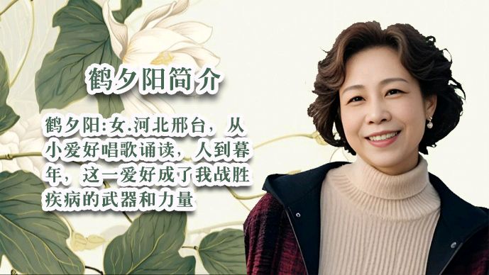 柳依飘飘的文字如春风化雨温暖着你我心田，让我们《做一个有情有义的人》，28位老师好声音诵读美文！出品:雅韵声情/都市头条编辑部，发布:海韵（图38）