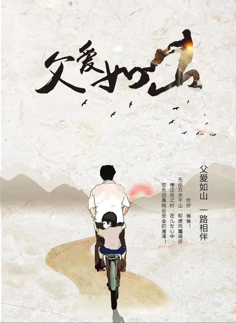 【枫雅汇看图约诗】第390期《父爱如山》(图4)