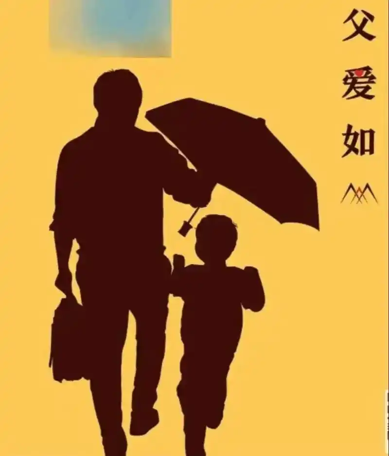 【枫雅汇看图约诗】第390期《父爱如山》(图10)