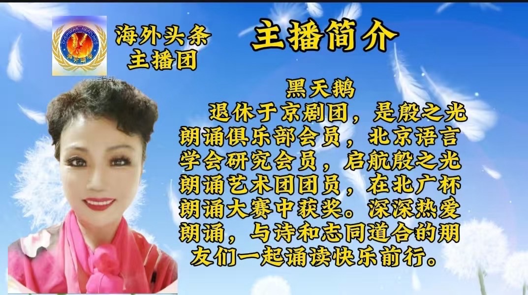 我依偎六月怀中呢喃：作者||王佐臣-朗诵||黑天鹅｜海外头条（图7）