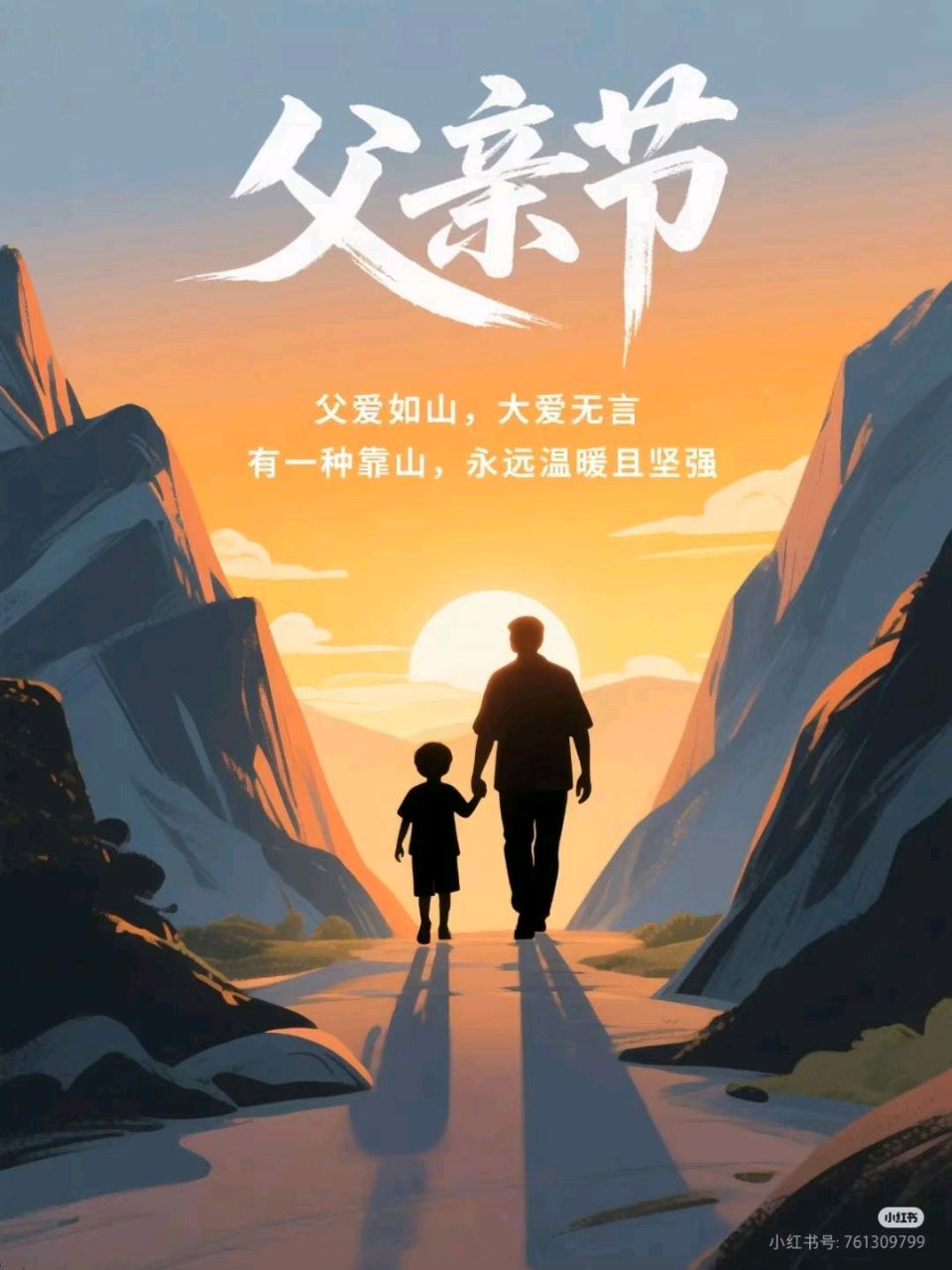 写在父亲节的歌