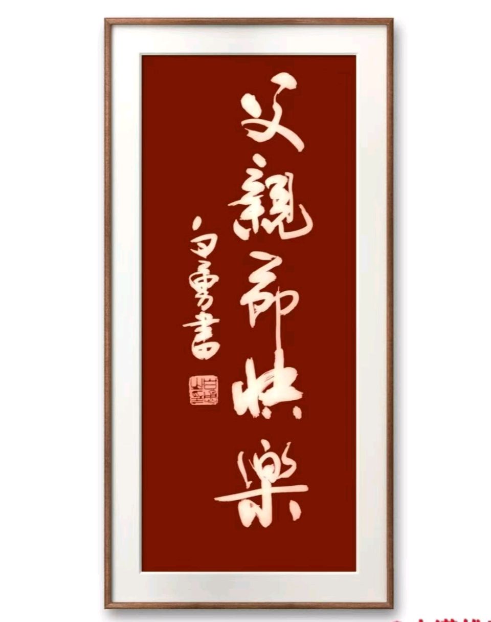 《九江文学社：北京头条》乙巳父亲节专刊（图3）
