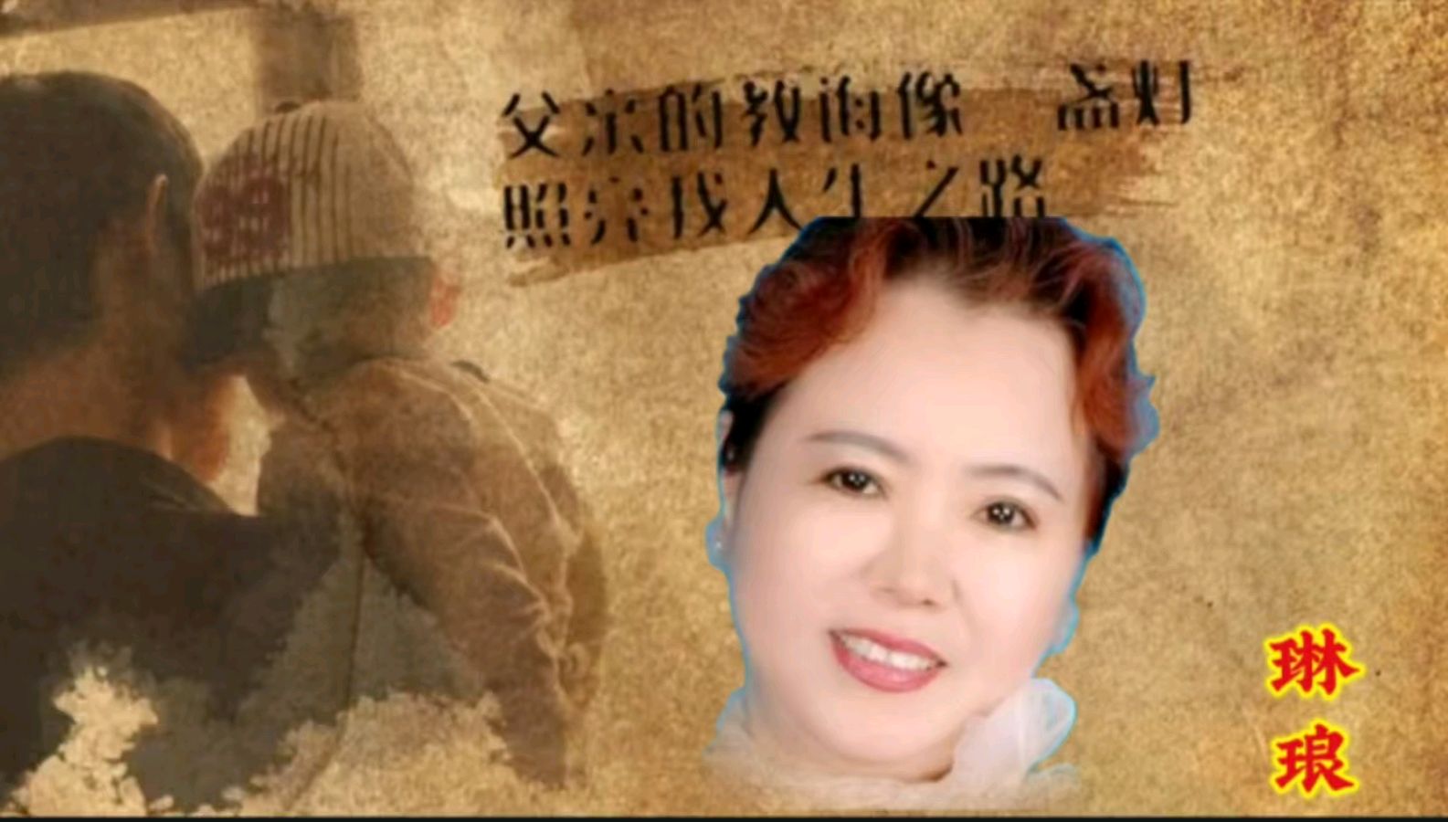 金色岁月艺术团父亲节隔空联欢会圆满成功——父爱如山 云端传情 作者/郑艳华 主播/张万娟（图5）