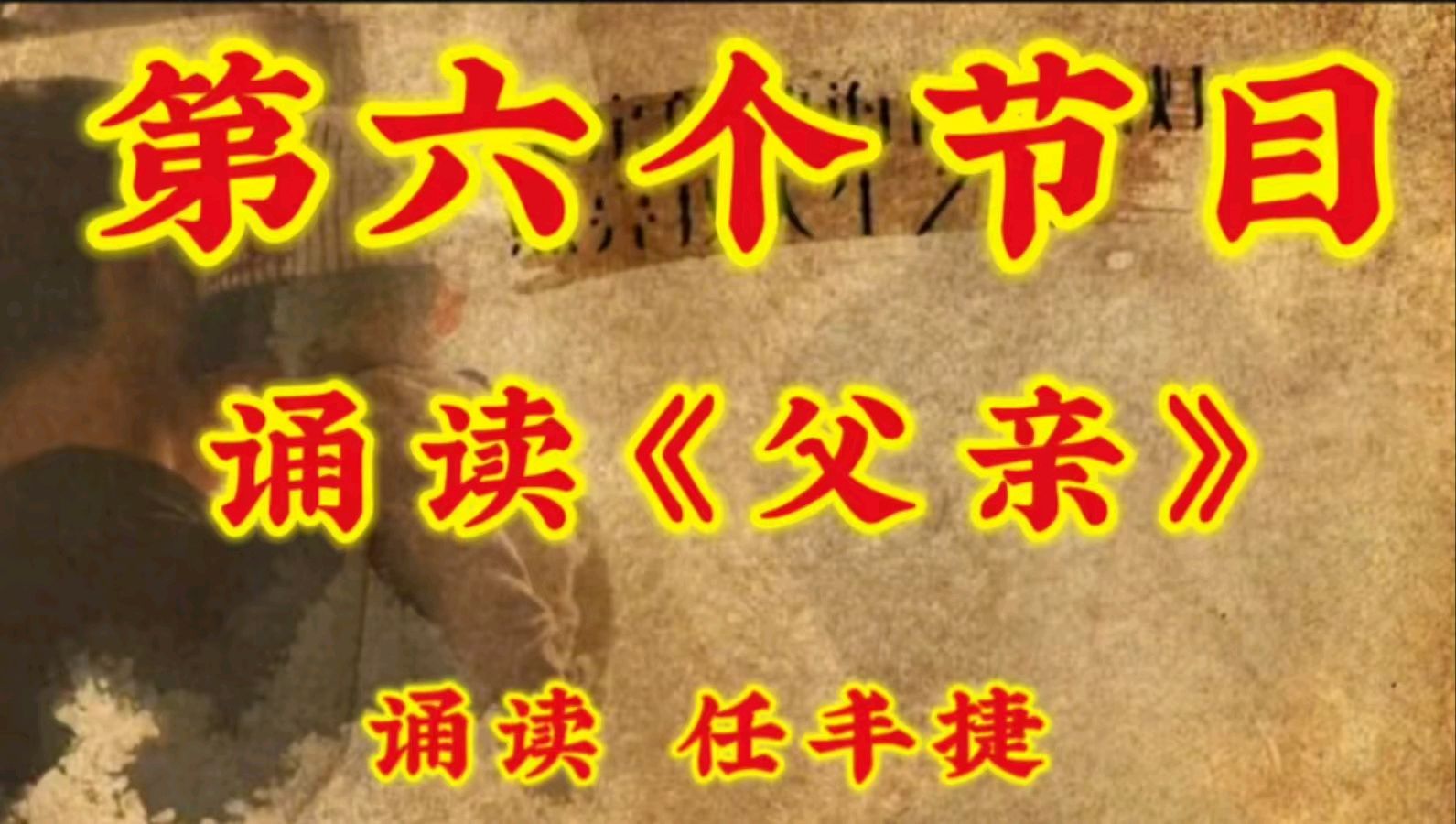 金色岁月艺术团父亲节隔空联欢会圆满成功——父爱如山 云端传情 作者/郑艳华 主播/张万娟（图12）