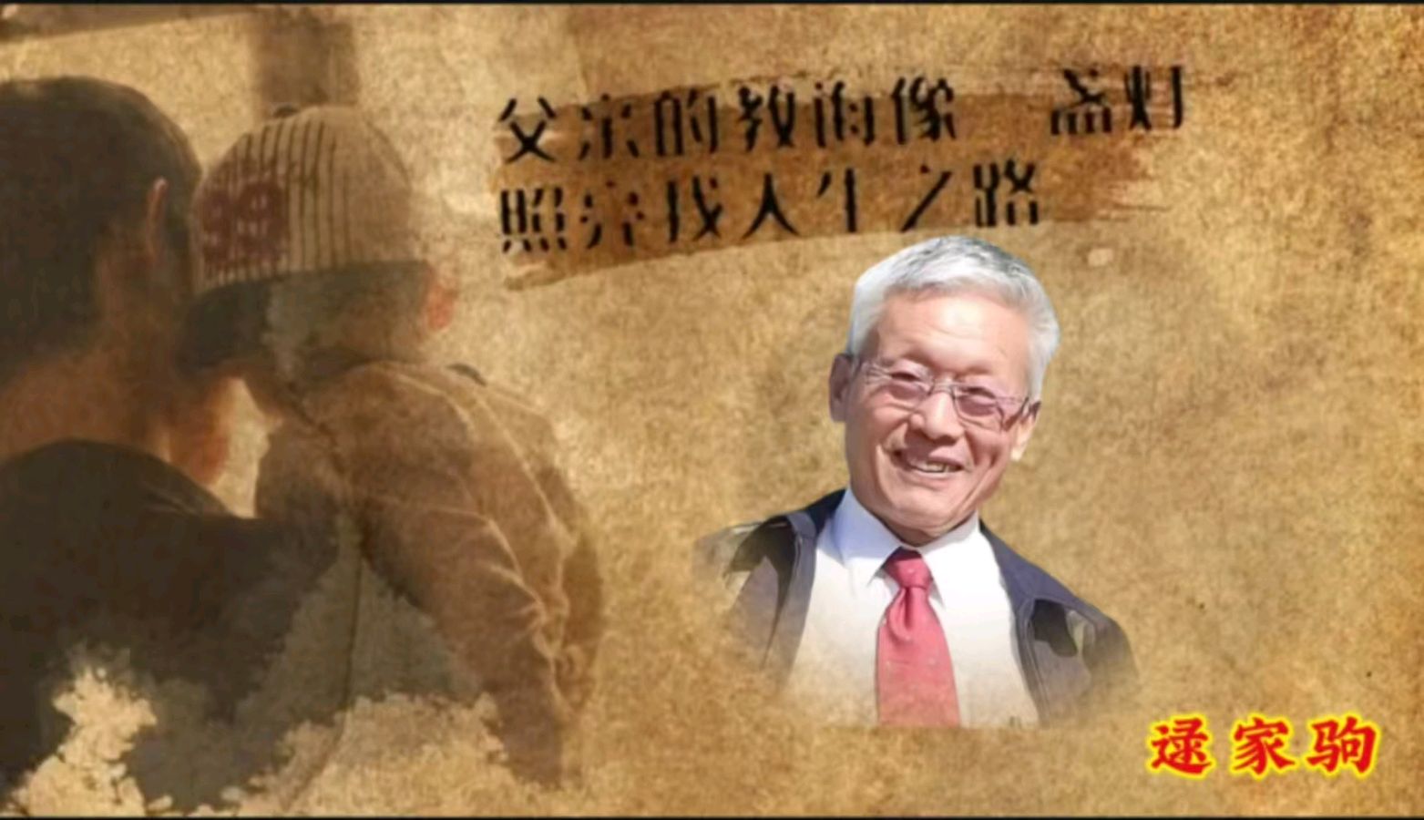 金色岁月艺术团父亲节隔空联欢会圆满成功——父爱如山 云端传情 作者/郑艳华 主播/张万娟（图23）