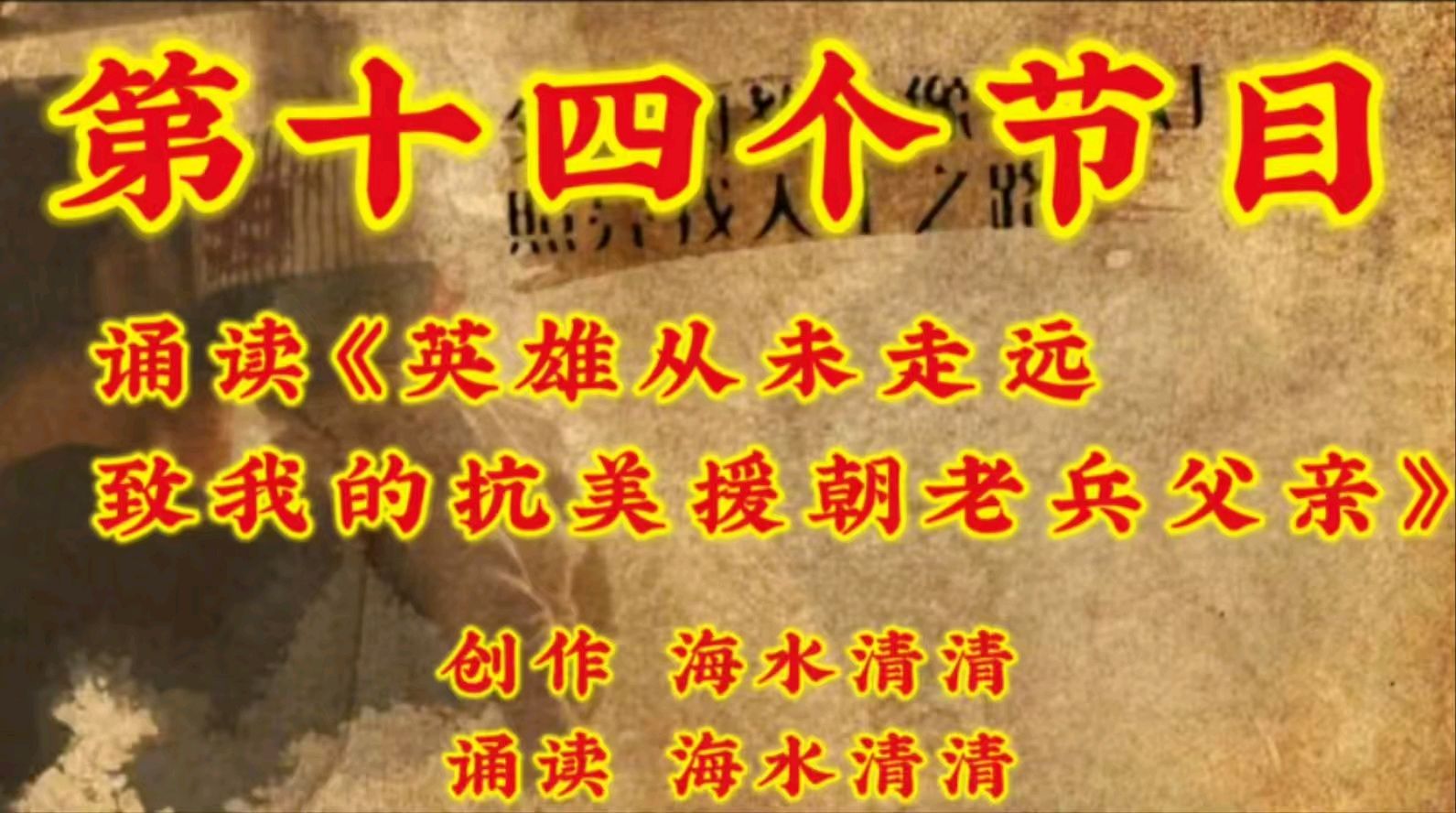 金色岁月艺术团父亲节隔空联欢会圆满成功——父爱如山 云端传情 作者/郑艳华 主播/张万娟（图28）