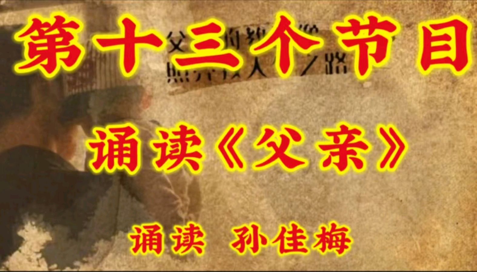 金色岁月艺术团父亲节隔空联欢会圆满成功——父爱如山 云端传情 作者/郑艳华 主播/张万娟（图26）