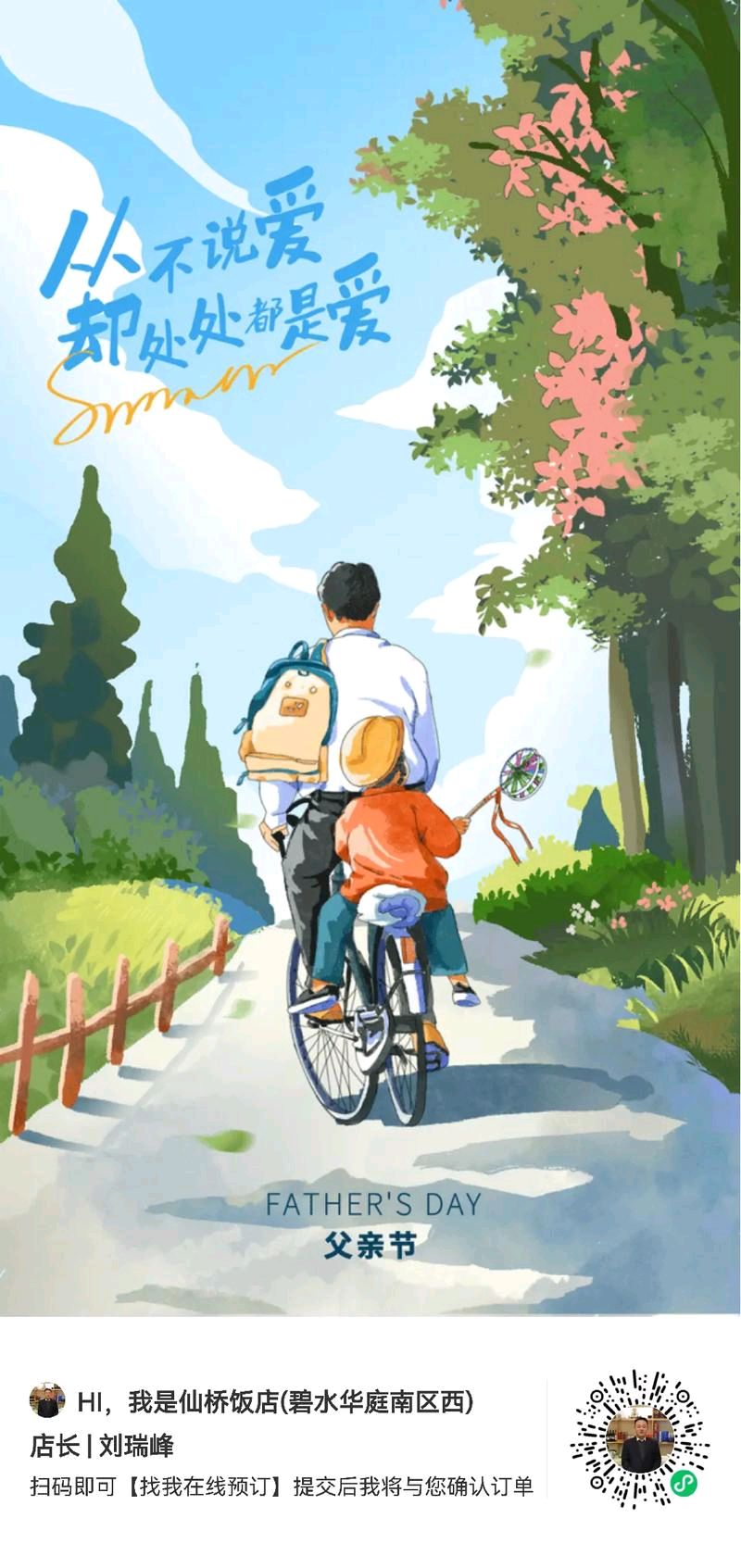 父爱如山 作者：耿世和 朗诵：吴宝书（图4）