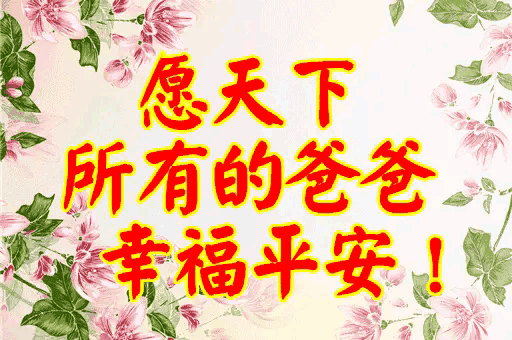 ［父亲节诗词文辑］作者：孙述考/邹晓华/冯清明/方立新……莲叶之珠文学社（图9）