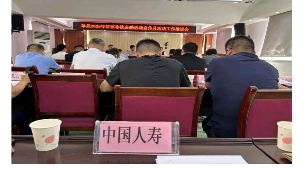 国寿单县支公司党支部重锤敲响防范非法金融活动宣传月战鼓