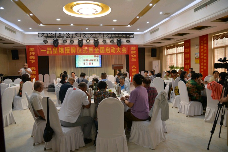 扬帆启新程，聚力创辉煌Ⅰ一品皇粮授牌仪式暨市场启动大会成功举办