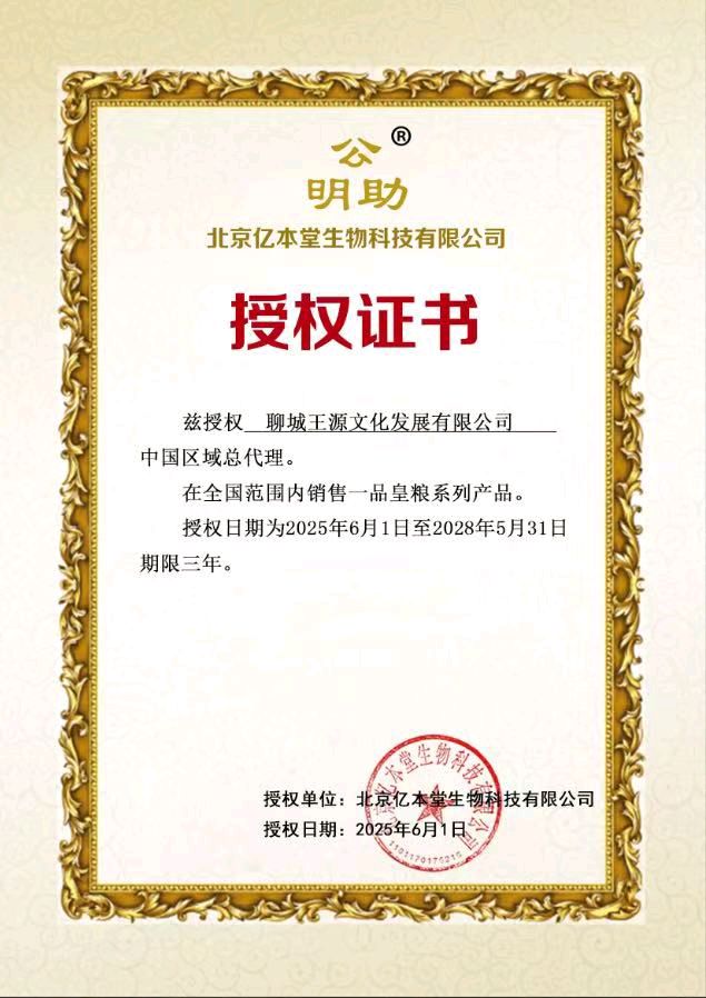 扬帆启新程，聚力创辉煌Ⅰ一品皇粮授牌仪式暨市场启动大会成功举办（图4）