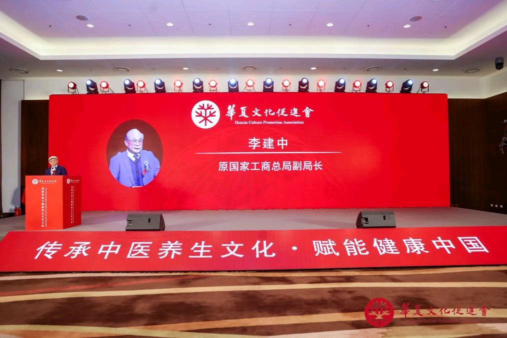 “首届华夏大健康养生文化大会”暨“华促会大健康养生文化专业委员会揭牌仪式”在京举行（图16）