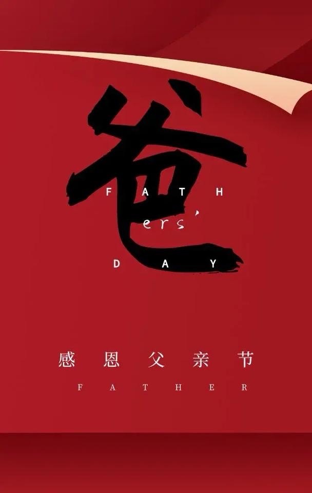 父作人间春——致敬第115个父亲节-诗童/山之子/诗评：卞荔莎（美国）世界诗歌金话筒朗诵团【世界诗人名人展】13841期（图3）