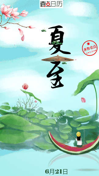 【神都诗社】龙门诗苑第038期《夏至》（图8）