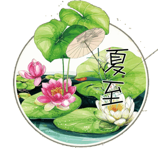 【神都诗社】龙门诗苑第038期《夏至》（图11）