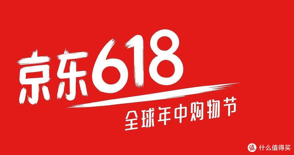 《6.18电商节及其历史背景》文:强军/陕西宝鸡（图2）