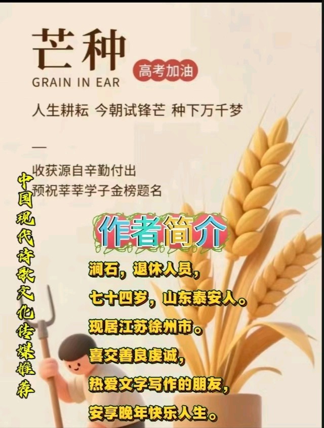 《涧石现代古诗词五言几首》作者：涧石 [中国现代诗歌文化传媒推荐]（图10）