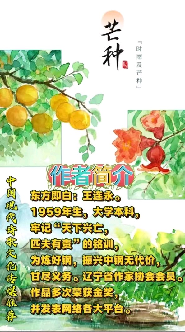 《东方即白现代诗词作品赏析》作者：东方即白 [中国现代诗歌文化传媒]（图12）