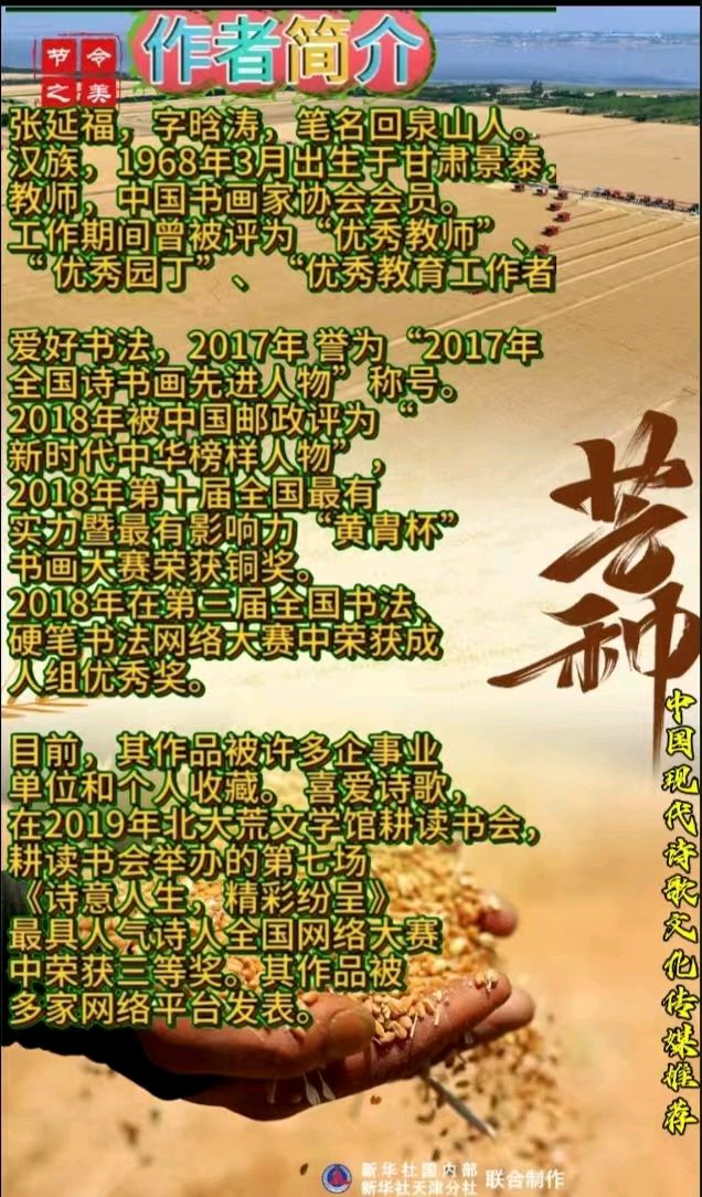 《脊梁》作者：回泉山人 诵读：临风省心 [中国现代诗歌文化传媒推荐]（图7）