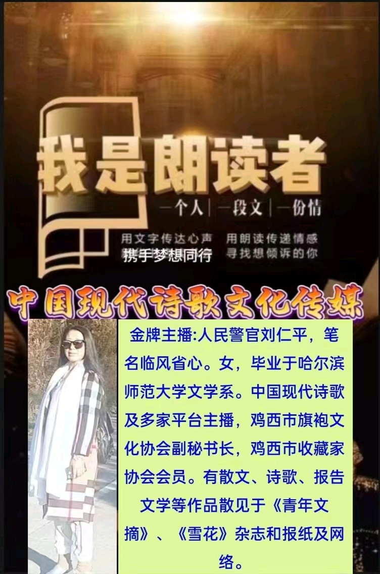 《脊梁》作者：回泉山人 诵读：临风省心 [中国现代诗歌文化传媒推荐]（图9）