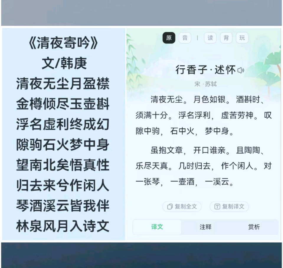 韩庚的《清夜寄吟》