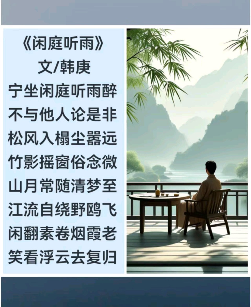 韩庚的《闲庭听雨》