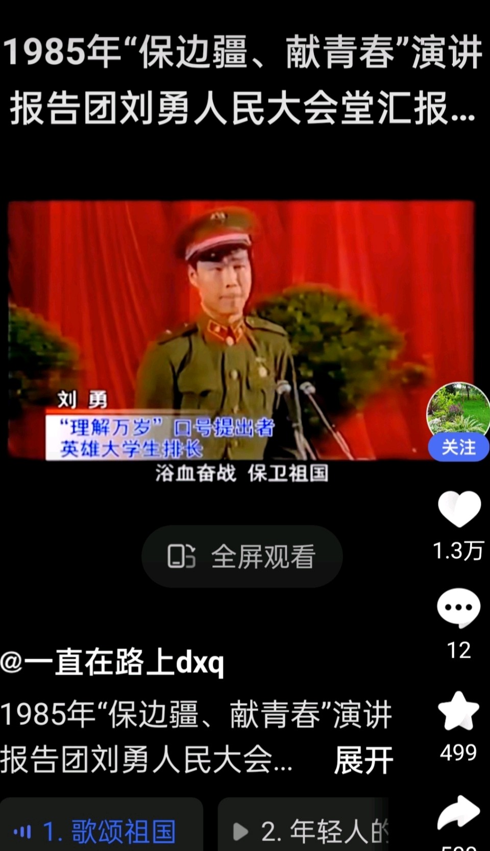 五律诗一首/刘勇战友“理解万岁”口号提出四十周年有感/ 作者 金铁龙