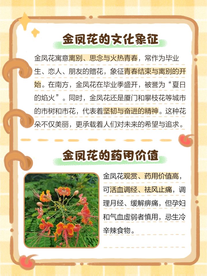 清平乐-金凤花开～词◑刘哲侬（图13）