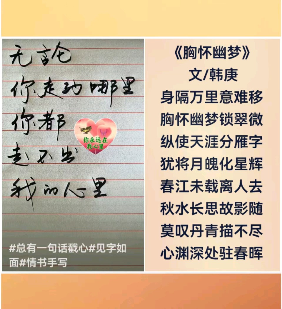 韩庚的《胸怀幽梦》